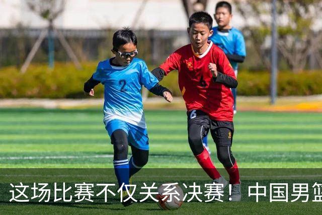 这场比赛不仅关系决赛！中国男篮重遇日本，12年旧怨与今夏新仇一并了结